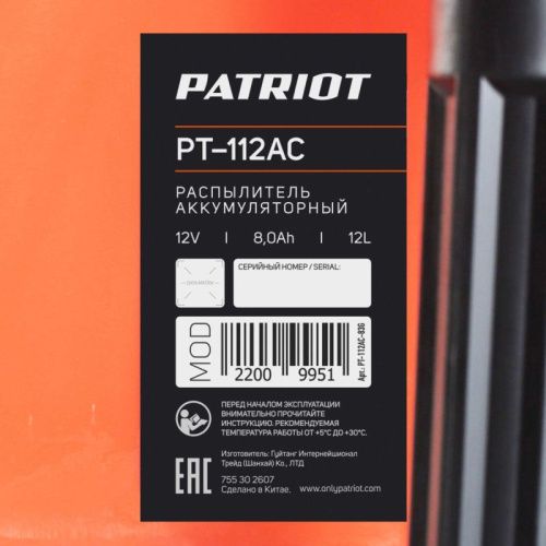 Опрыскиватель ранцевый аккумуляторный PATRIOT PT 112 AC-Tehinstrument