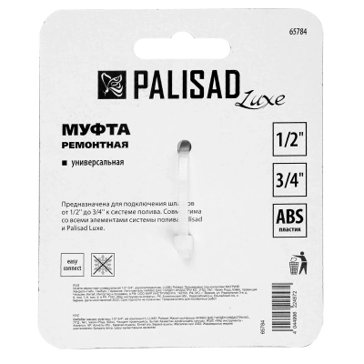 Муфта ремонтная универсальная 1/2"-3/4", двухкомпонентная, LUXE Palisad-Tehinstrument