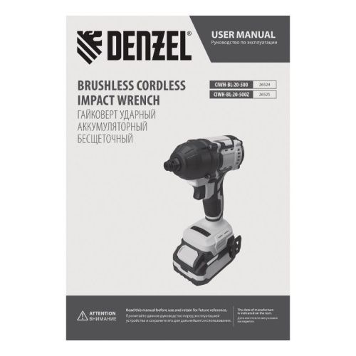 Бесщеточный аккумуляторный ударный гайковерт Denzel CIWH-BL-20-500, Li-Ion, 20 В-Tehinstrument