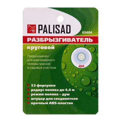 Разбрызгиватель круговой Palisad-Tehinstrument