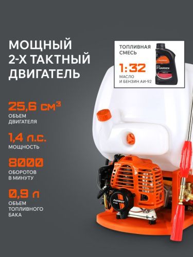 Опрыскиватель ранцевый бензиновый Patriot PT-800-Tehinstrument