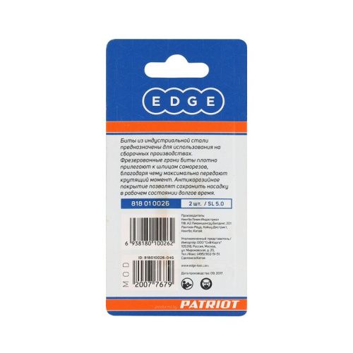 Бита SL5,5, сталь S2, длина 50 мм, 2 шт., Patriot-Tehinstrument