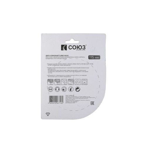 Алмазный диск TURBO WAVE, эффективное охлаждение корпуса, 115х22,2, Союз-Tehinstrument