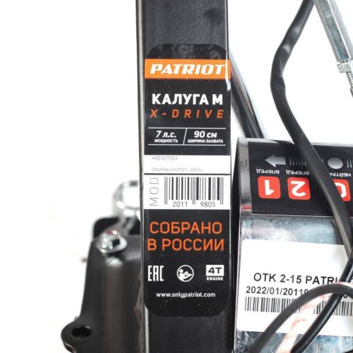 Мотоблок бензиновый Patriot Калуга М с колесами X-Drive-Tehinstrument