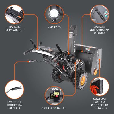 Снегоуборщик бензиновый Patriot PRO 785E-Tehinstrument