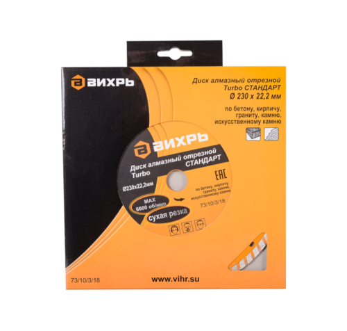 Диск алмазный отрезной Турбо СТАНДАРТ, 230 х 22,2 мм, сухая резка Вихрь-Tehinstrument