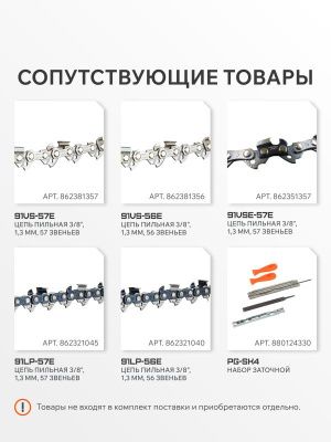 Шина пильная PATRIOT EXPERT PE160SPEA041, 16" 3/8 1,3мм 56/57 зв.-Tehinstrument