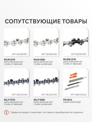 Шина пильная PATRIOT EXPERT PE160SPEA041, 16" 3/8 1,3мм 56/57 зв.-Tehinstrument