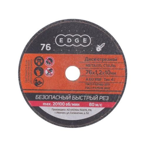 Диск абразивный отрезной (76х1,2х10 мм), PATRIOT-Tehinstrument