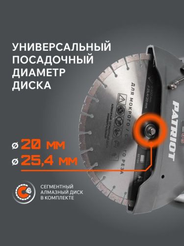 Бензорез PATRIOT DSG 940M-Tehinstrument