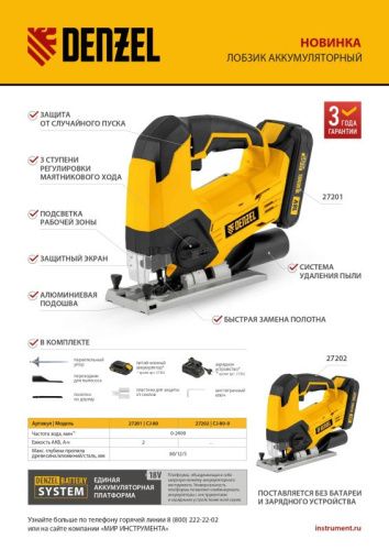 Лобзик аккумуляторный Denzel CJ-80-0-Tehinstrument