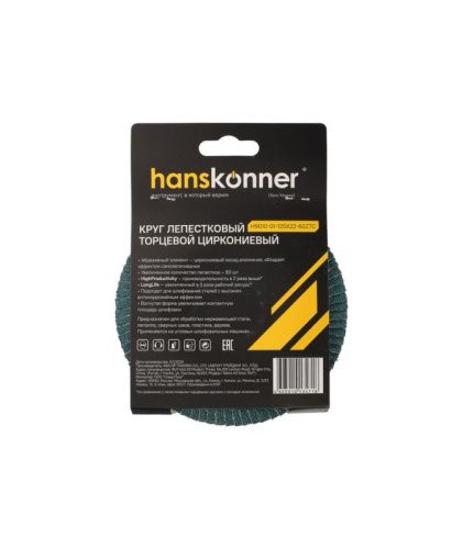 Круг зачистной лепестковый ЦИРКОНИЕВЫЙ, конический 125х22, зерно 60, Hanskonner-Tehinstrument