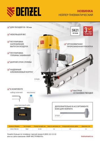 Нейлер пневматический PN2190 для гвоздей SN21 от 50 до 90 мм Denzel-Tehinstrument