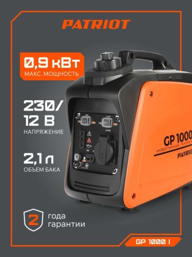 Генератор инверторный Patriot GP 1000 i-Tehinstrument