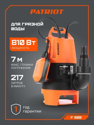 Насос дренажный Patriot F 800-Tehinstrument