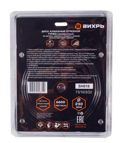 Диск алмазный отрезной Турбо - сегментный, 230 х 22,2 мм, сухая резка Вихрь-Tehinstrument
