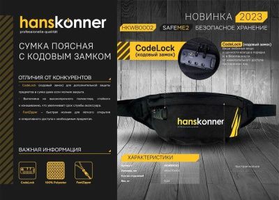 Сумка поясная, 410x170x100мм, кодовый замок, Hanskonner-Tehinstrument
