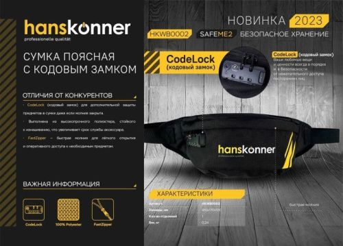 Сумка поясная, 410x170x100мм, кодовый замок, Hanskonner-Tehinstrument