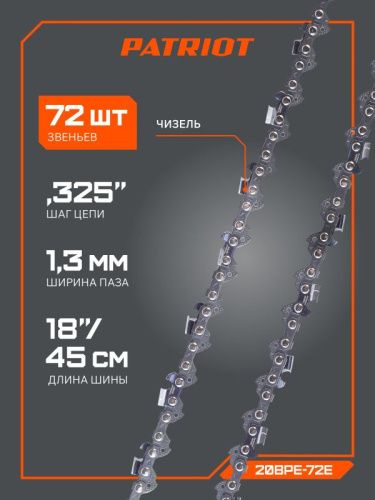 Цепь пильная PATRIOT EXPERT 20BPE-72E-Tehinstrument