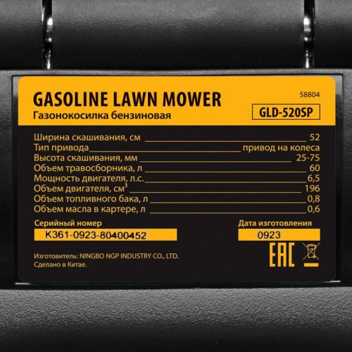 Газонокосилка бензиновая Denzel GLD-520SP-Tehinstrument