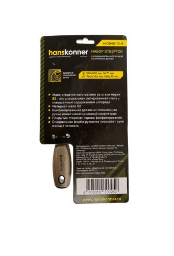 Набор отверток, 4 шт, ручка полимерное дерево, S2, Hanskonner-Tehinstrument