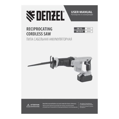 Пила сабельная аккумуляторная Denzel CRC-115-Tehinstrument