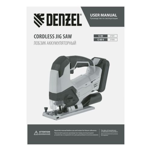 Лобзик аккумуляторный Denzel CJ-80-0-Tehinstrument