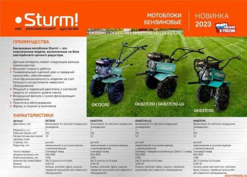 Мотоблок бензиновый  Sturm GK72CI10-Tehinstrument