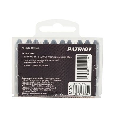 Бита PH2, сталь S2, длина 50 мм, 10 шт., Patriot-Tehinstrument