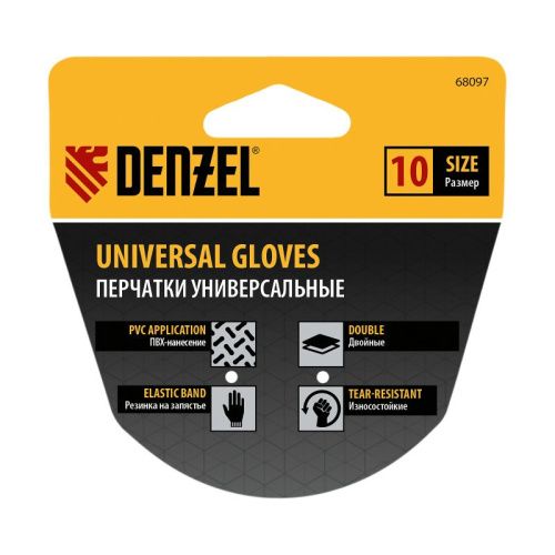 Перчатки универсальные, двойные, ПВХ нанесение, размер 10 Denzel-Tehinstrument