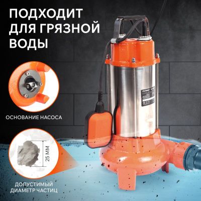 Насос дренажный Patriot FQ 1200 N-Tehinstrument