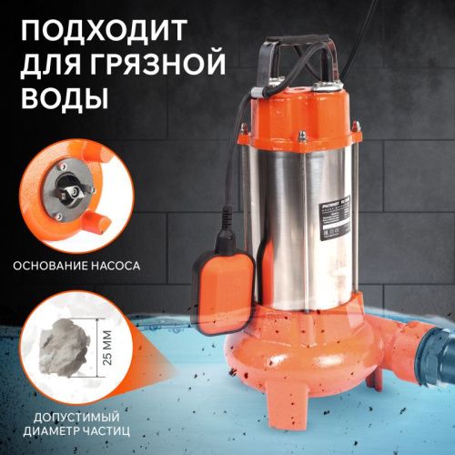 Насос дренажный Patriot FQ 1200 N-Tehinstrument