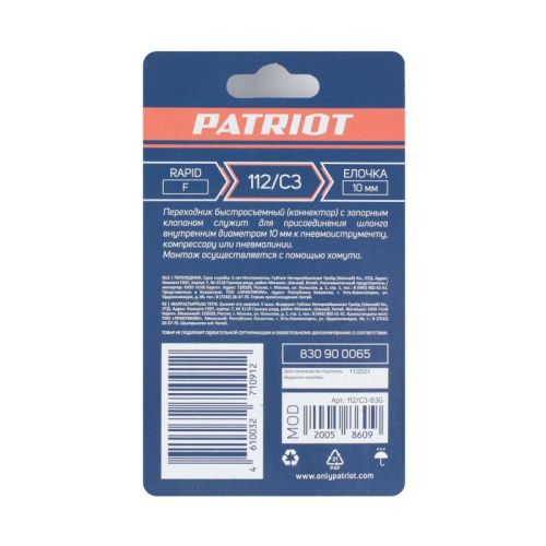 Переходник PATRIOT 112/С3 (Rapid елочка 10 мм)-Tehinstrument