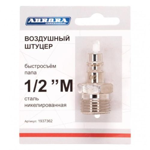 Штуцер папа с наружной резьбой 1/2M, никелированная сталь, Aurora-Tehinstrument