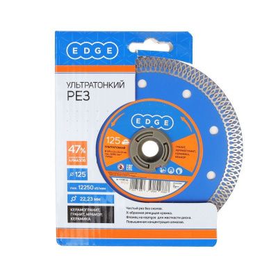 Диск алмазный Турбо (125х22,23) ультратонкий, Patriot-Tehinstrument