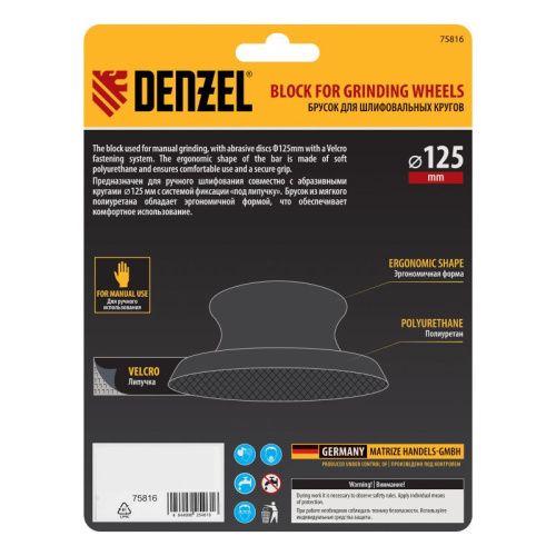 Брусок для шлифования, круглый, 125 мм, с "липучкой"// Denzel-Tehinstrument