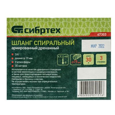 Шланг спиральный, армированный, дренажный, D 19 мм, 3 атм, 30 м Сибртех-Tehinstrument