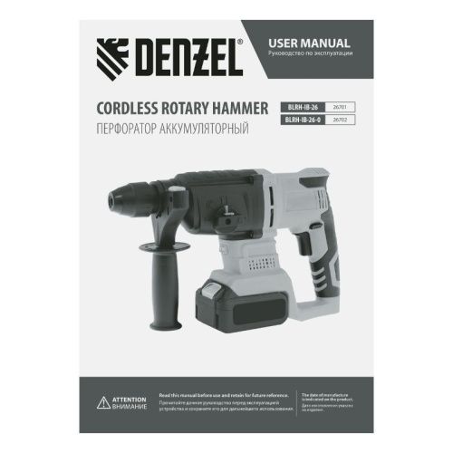 Перфоратор аккумуляторный Denzel BLRH-IB-26-Tehinstrument