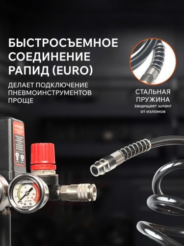 Шланг спиральный PATRIOT PU 8-Tehinstrument