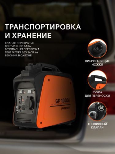 Генератор инверторный Patriot GP 1000 i-Tehinstrument