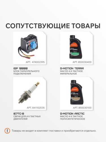 Генератор инверторный PATRIOT iGX 2000-Tehinstrument