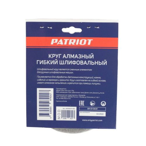 Круг алмазный гибкий шлифовальный (100 мм; P50; вод.охл.), Patriot-Tehinstrument