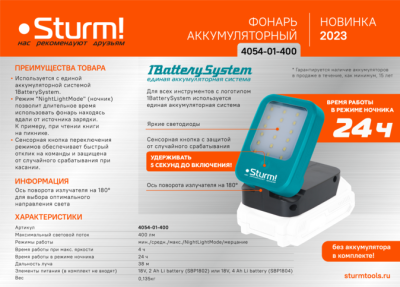 Фонарь-прожектор, 400лм, 4 режима, 1BatterySystem, БЕЗ АКБ И ЗУ,  Sturm-Tehinstrument