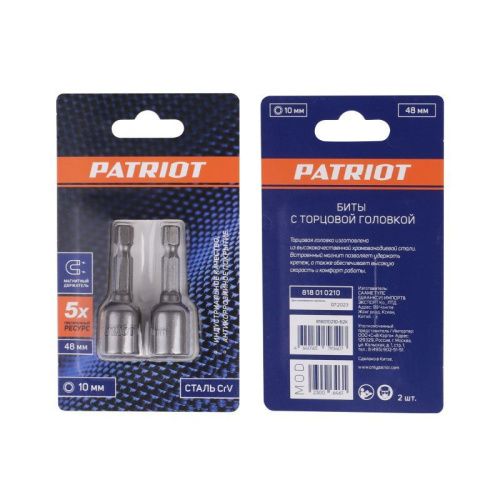 Бита с торцовой головкой 10 мм, магнитная, длина 48мм, 2шт., PATRIOT-Tehinstrument