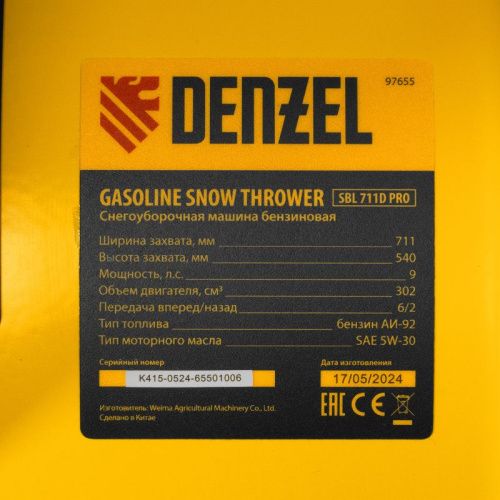 Бензиновая снегоуборочная машина Denzel SBL 711D PRO-Tehinstrument