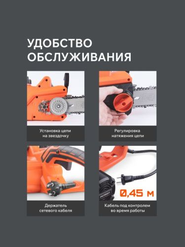 Пила цепная электрическая Patriot ESP 2418-Tehinstrument