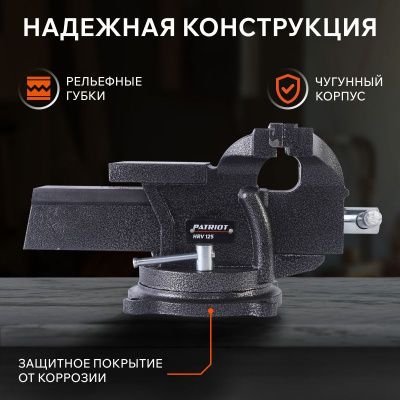 Тиски слесарные PATRIOT HRV 125-Tehinstrument