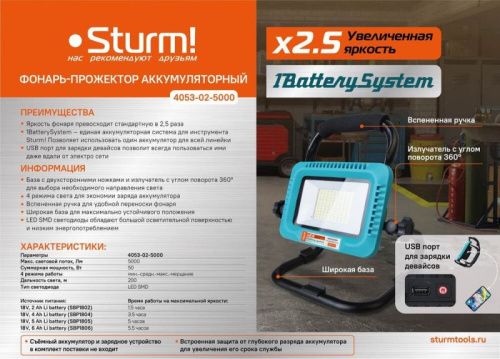Фонарь-прожектор, 50W, 5000лм, 1BatterySystem, БЕЗ АКБ и ЗУ,  Sturm-Tehinstrument