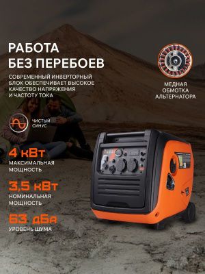 Генератор инверторный PATRIOT iGX 4000 AWSP-Tehinstrument