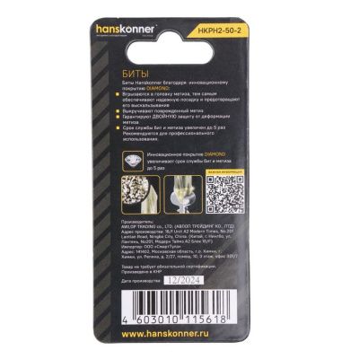 Биты PH2x50мм, сталь S2, Diamond, 2шт,Hanskonner-Tehinstrument